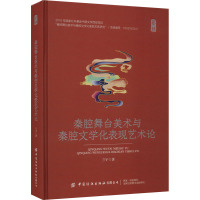 秦腔舞台美术与秦腔文学化表现艺术论