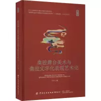 秦腔舞台美术与秦腔文学化表现艺术论