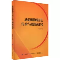 通道侗锦技艺传承与创新研究
