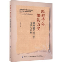 纸寿千年 墨韵万变:临朐桑皮纸技艺传承与创新