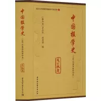 中国报学史(1927年商务版影印本)