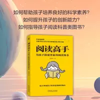 阅读高手:为孩子搭建非虚构阅读体系