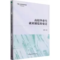 高校毕业生就业制度的变迁
