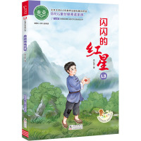 闪闪的红星
