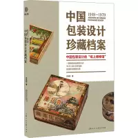 1949-1979中国包装设计珍藏档案