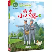 两个小八路