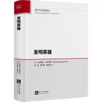 发明英雄
