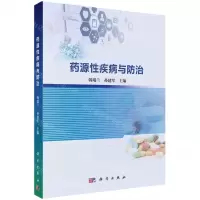 [N]药源性疾病与防治-9787030745644