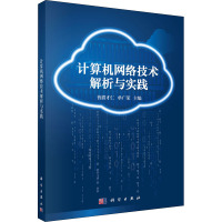 计算机网络技术解析与实践