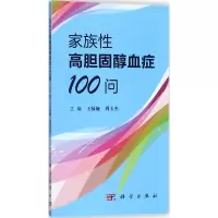 家族性高胆固醇血症100问