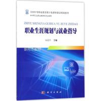 职业生涯规划与就业指导