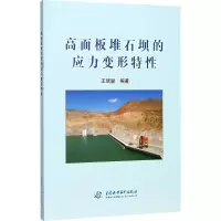 高面板堆石坝的应力变形特性