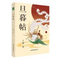 [N]旦暮帖(精)-9787547441992