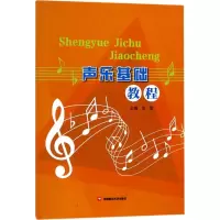 声乐基础教程