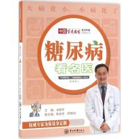 糖尿病看名医