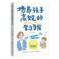 [N]培养孩子高效的学习习惯-9787506478564