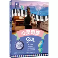 大电影双语阅读.心灵奇旅(全彩升级版)