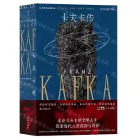 [N]卡夫卡传-9787536097827