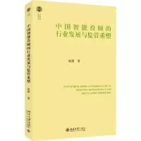 中国智能投顾的行业发展与监管重塑