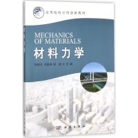 材料力学