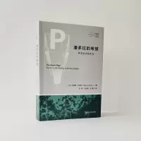 潘多拉的希望:科学论中的实在(拜德雅·人文丛书)