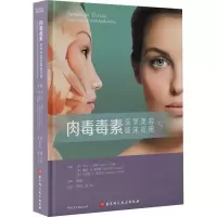 肉毒毒素:医学美容与临床应用