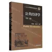 [N]公共经济学(第2版21世纪公共管理类系列规划教材)-9787568012898