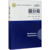 膜分离(精)