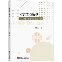 大学英语教学——理论与实践研究