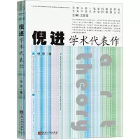 倪进学术代表作