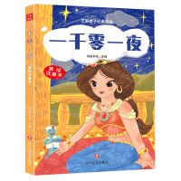 [N]一千零一夜(美绘注音本)/芝麻盒子经典阅读-9787541160110
