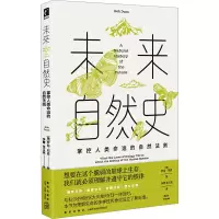 未来自然史 : 掌控人类命运的自然法则