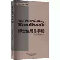 博士生写作手册(英文版)/学术研究方法指导手册