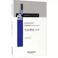 句法理论(第2版)/原版现代语言学丛书