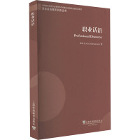 职业话语/商务英语教师学养丛书