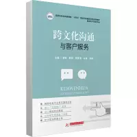 跨文化沟通与客户服务
