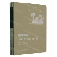 [N]北京常见草地植物识别手册(精)-9787521923407