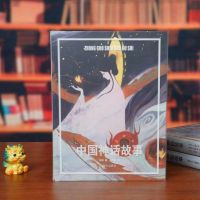 中国神话故事+世界神话故事+古希腊神话与传说+山海经) [正版]南方出版社乐读经典文库神话系列中国神话故事+世界神话故事