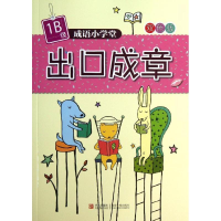 [M]出口成章-9787543693432