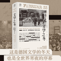 文学之冬:1933年,希特勒统治下的艺术家(万有引力书系)