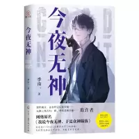 今夜无神 特签