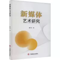 新媒体艺术研究