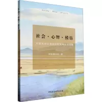 社会·心智·模仿 草原史诗文化语法的两种人文诠释