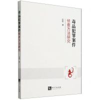 [N]毒品犯罪案件侦查方法研究-9787513086691