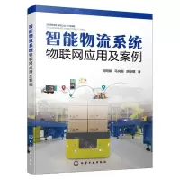 [N]智能物流系统物联网应用及案例-9787122402585