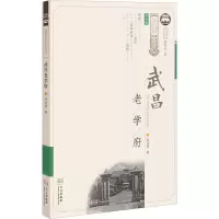 武昌老学府
