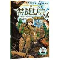 [N]特战女兵(2超强对抗)/八路叔叔少年军事小说-9787558418051