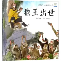 猴王出世