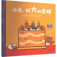 快看,好大的蛋糕