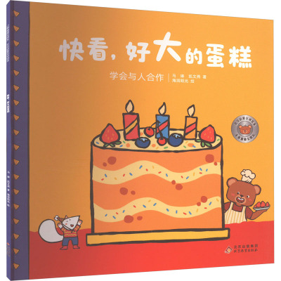 快看,好大的蛋糕